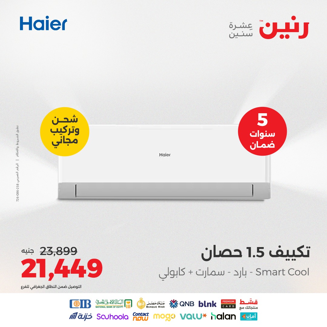 raneen offers from 8aug to 1aug 2025 عروض رنين من 8 أغسطس حتى 1 أغسطس 2025 صفحة رقم 2